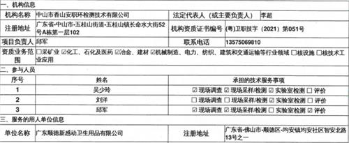 广东顺德新感动卫生用品有限公司定期检测报告