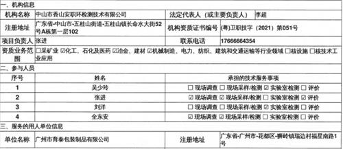 广州市育泰包装制品有限公司定期检测报告