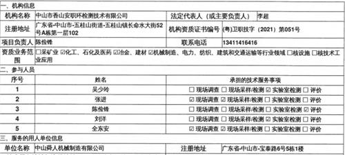 中山舜人机械制造有限公司定期检测报告