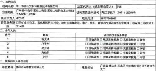 佛山市依靠椅业有限公司定期检测报告