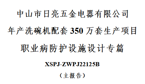 中山市日亮五金電器有限公司設計專篇