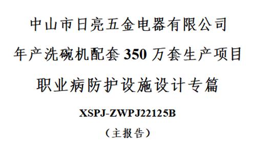中山市日亮五金电器有限公司设计专篇