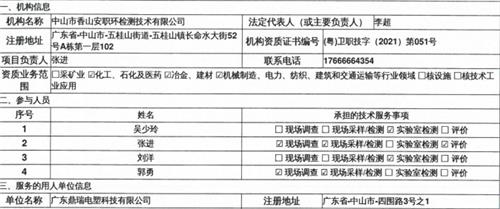 广东鼎瑞电塑科技有限公司定期检测报告