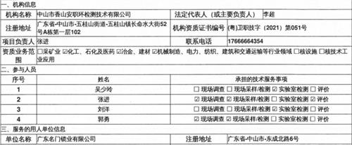 广东名门锁业有限公司定期检测报告