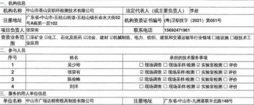 中山市广瑞达精密模具制造有限公司定期检测报告