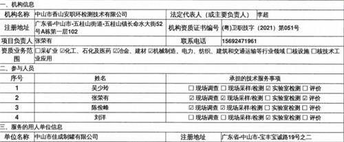 中山市佳成制罐有限公司定期检测