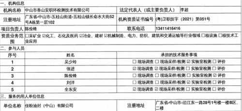 佳盼油封（中山）有限公司定期检测
