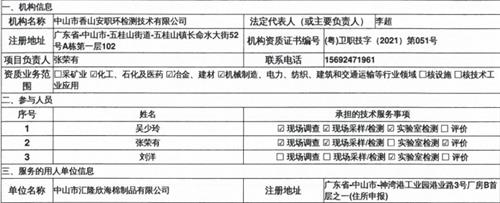 中山市汇隆欣海棉制品有限公司定期检测