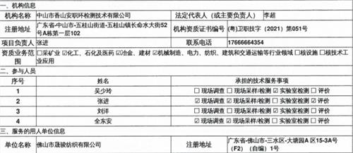 佛山市晟骏纺织有限公司定期检测