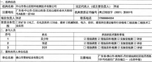 佛山市赞材铝业有限公司定期检测