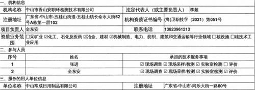 中山常成日用制品有限公司定期检测
