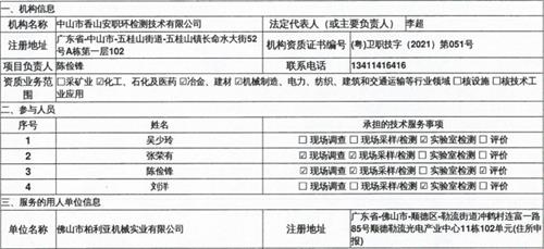 佛山市柏利亚机械实业有限公司定期检测报告