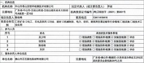 佛山市正芯圆包装材料有限公司定期检测
