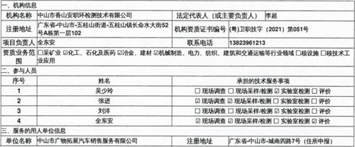 中山市广物拓展汽车销售服务有限公司定期检测