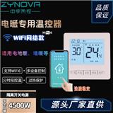 【中宇熱控】電采暖溫控器智能WIFI手機(jī)控制大功率開(kāi)關(guān)電源