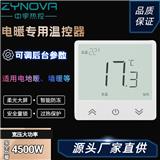 中宇熱控 電采暖觸摸按鍵617溫控器 液晶大屏窄邊智能溫控開(kāi)關(guān) 雙溫雙控 zynova