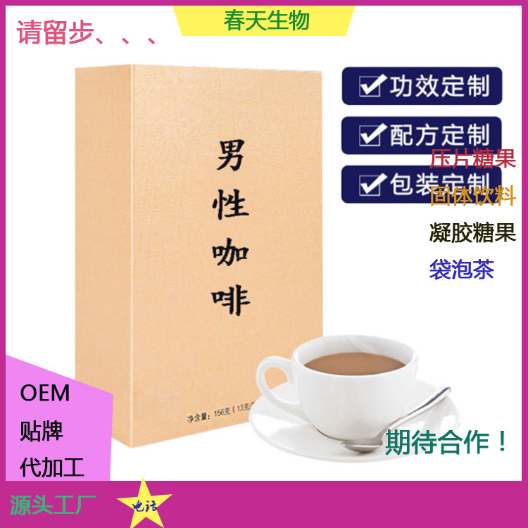 咖啡代工厂家 咖啡固体饮料 生酮咖啡代加工 来料加工