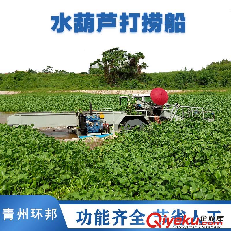 環(huán)邦水葫蘆打撈船工作視頻