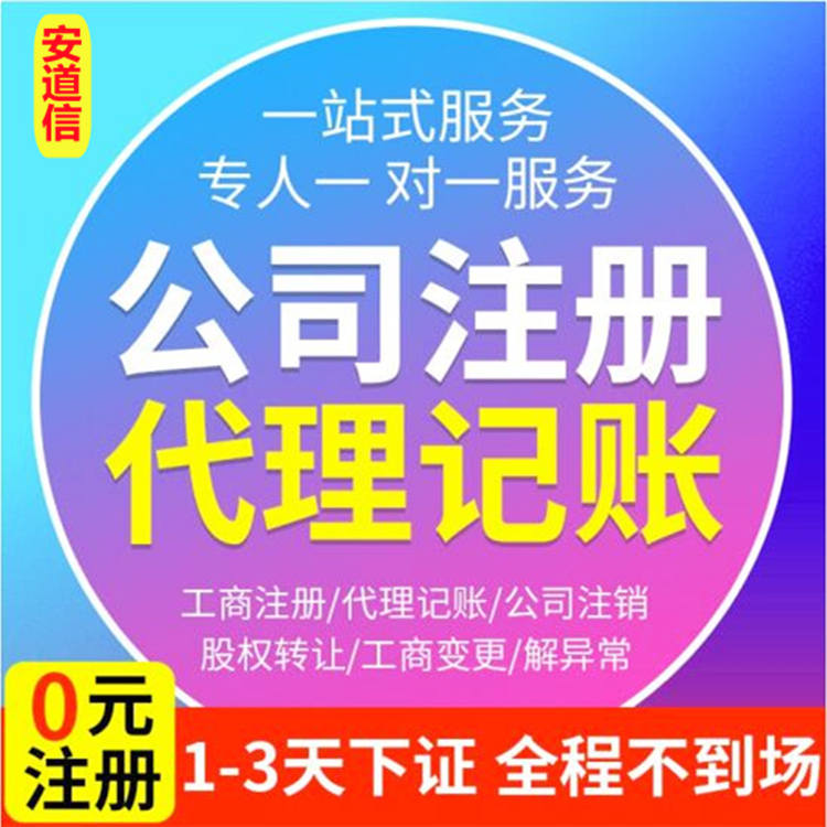 武汉记账报税公司安道信办理武汉公司注册商标注册服务