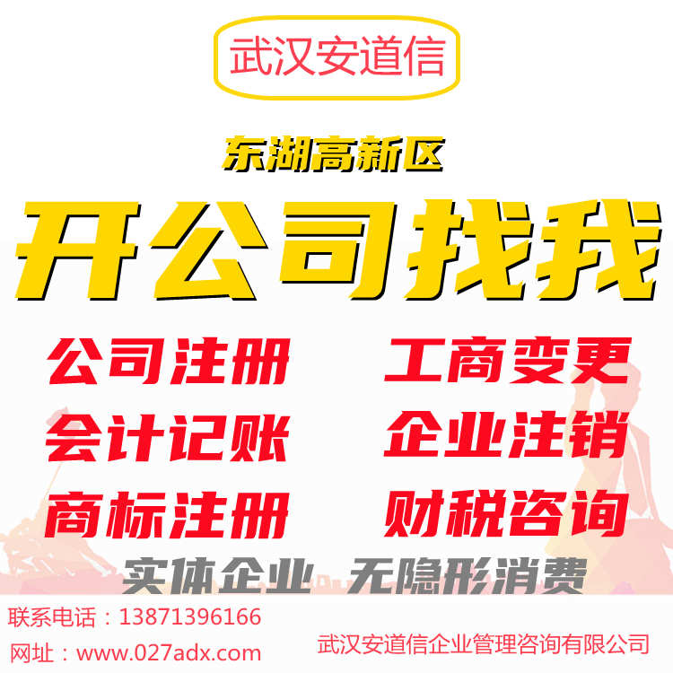 武汉公司注册-工商代办-提供地址-法人无需到场
