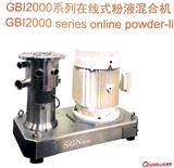 江蘇思峻供應(yīng)食品飲料混合機(jī)化工粉液混合機(jī)