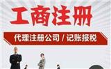 北京無地址注冊企業管理公司費用多少