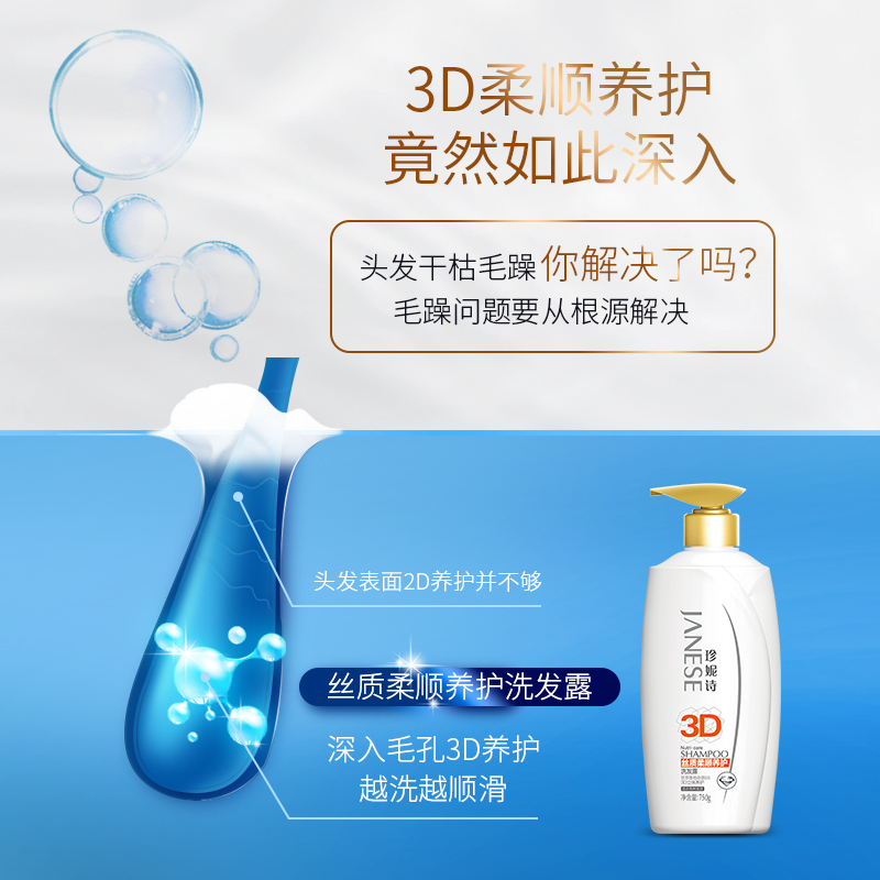 3D丝质柔顺养护洗发露