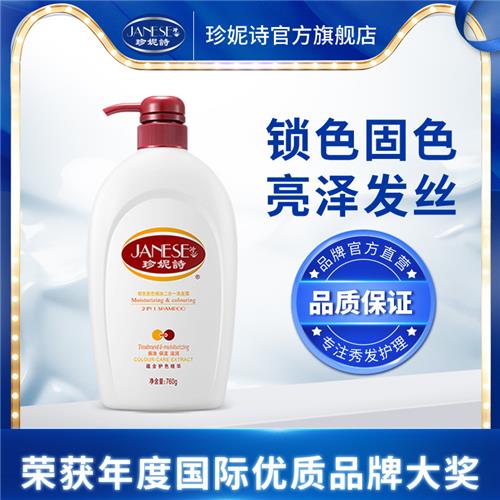 锁色固色二合一洗发露