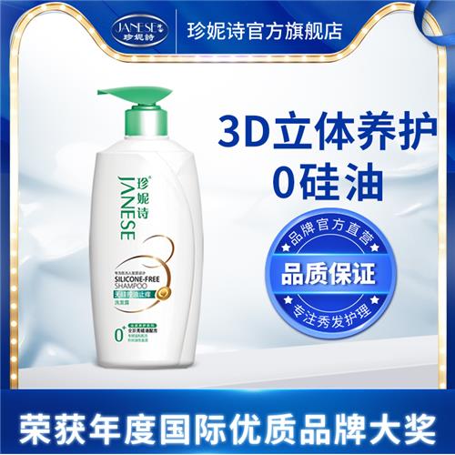 3D无硅控油止痒洗发露
