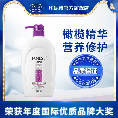 深层营养二合一洗发露