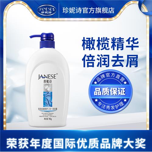 倍润去屑修护二合一洗发露