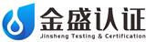 寧波市鄞州金盛檢測技術有限公司