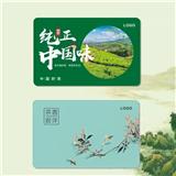 重慶金禾通提貨管理系統(tǒng)禮品卡制作精良 