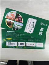 企業(yè)需要做禮品卡券牛羊肉卡券需要哪些條件