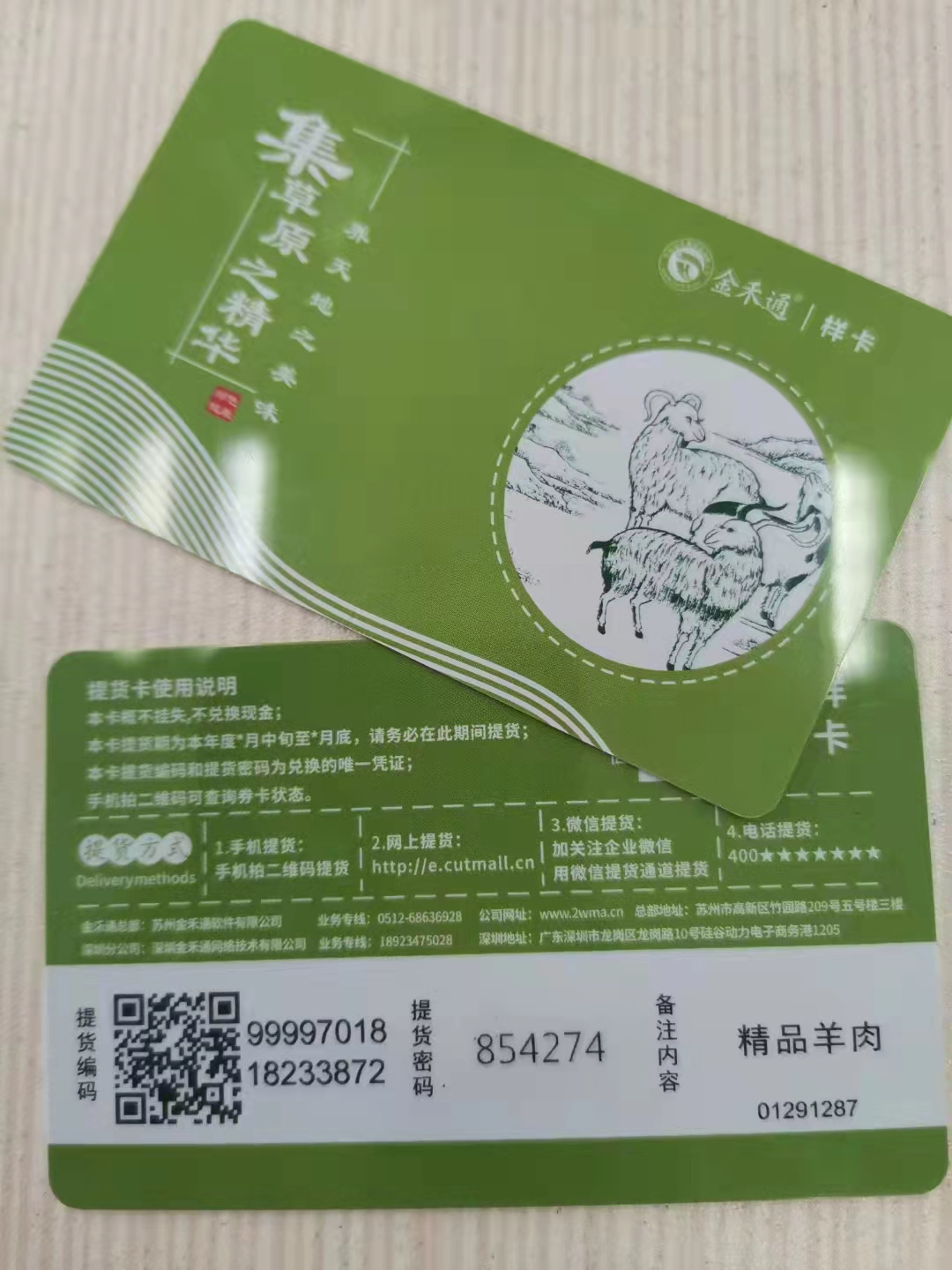 你应该了解的全国可线上提货的羊肉礼品卡提货系统