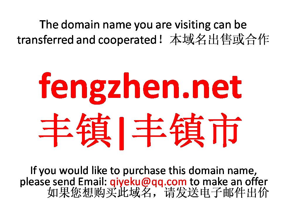 fengzhen.net 丰镇|丰镇市 本域名+网站|转让|出租|合作