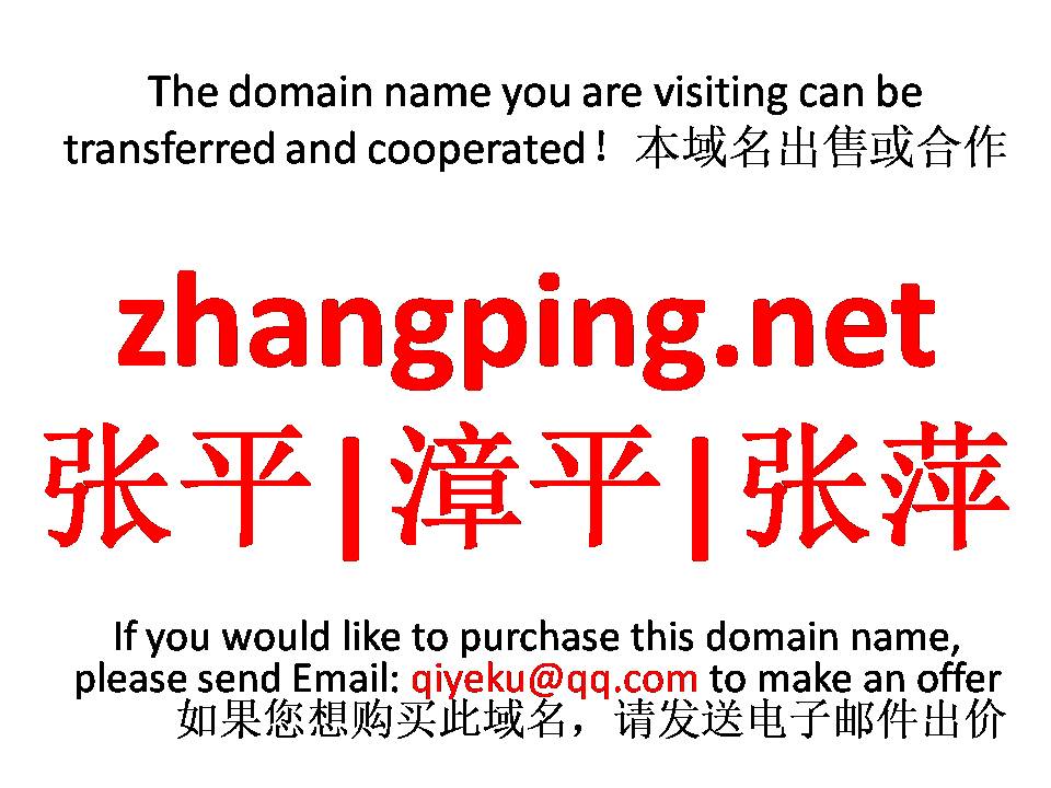 zhangping.net 张平|漳平|张萍 本域名+网站|转让|出租|合作