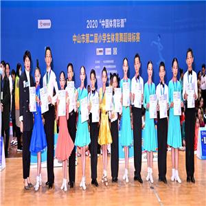 第二届小学生体育舞蹈锦标赛