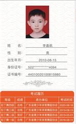 李嘉航