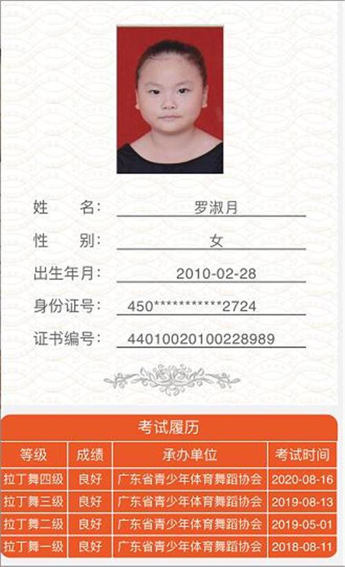 罗淑月
