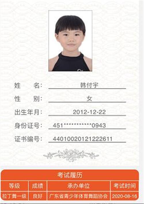 韩付宇