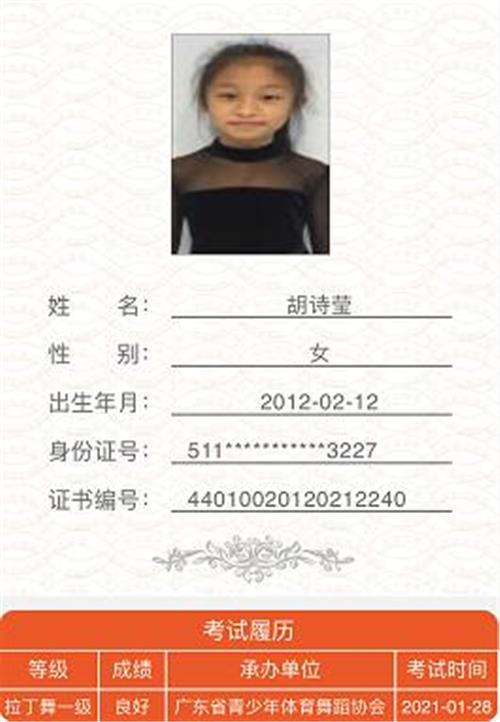 胡诗莹