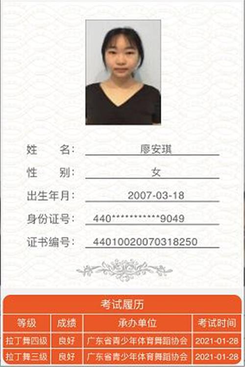 廖安琪