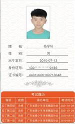 杨宇轩