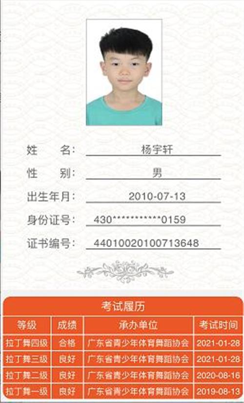 杨宇轩