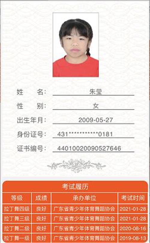 朱莹