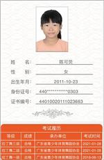 陈可荧