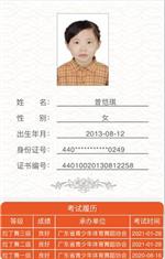 曾恺琪