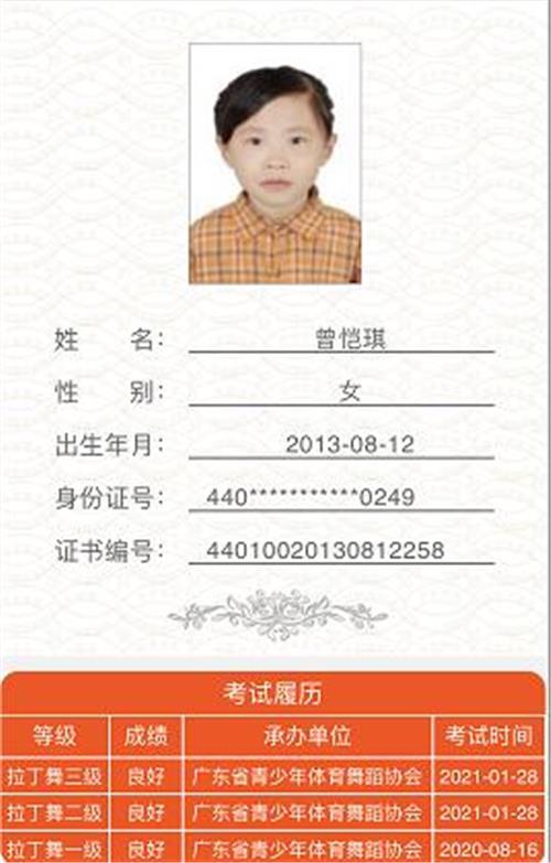 曾恺琪