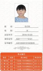 马巧玲